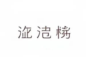 散场后影院第七排的空座椅