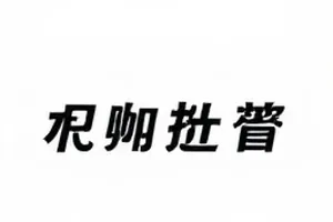 品牌公告页面的两版文本对照截图